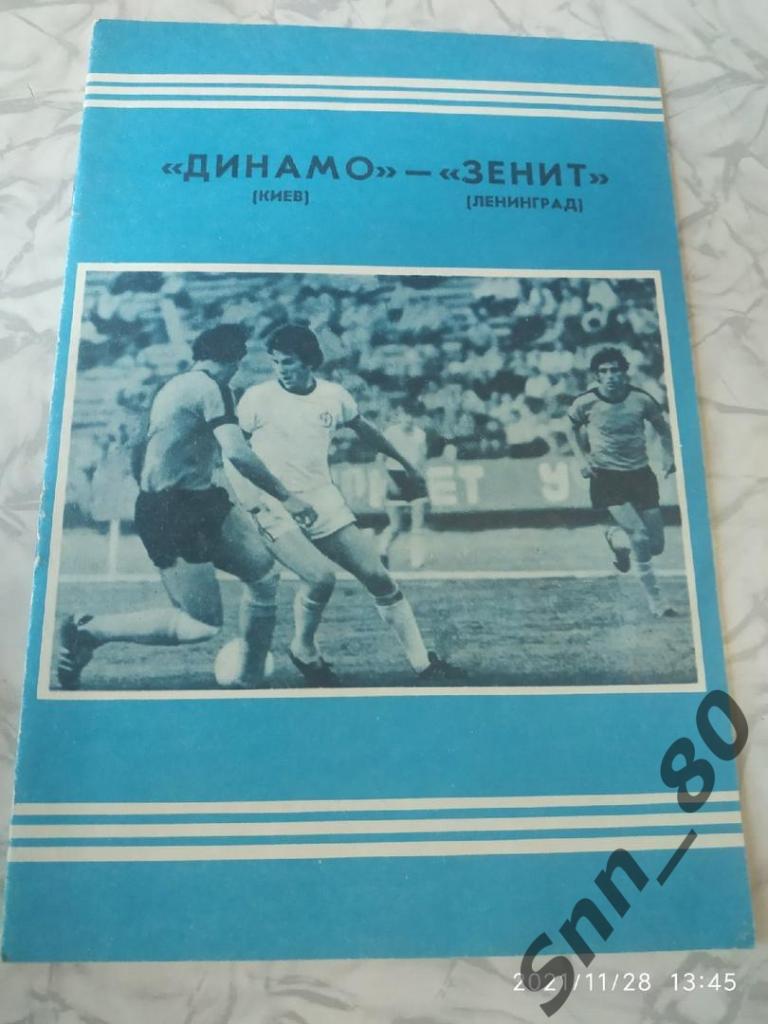 Динамо Киев - Зенит Ленинград 09.05.1978