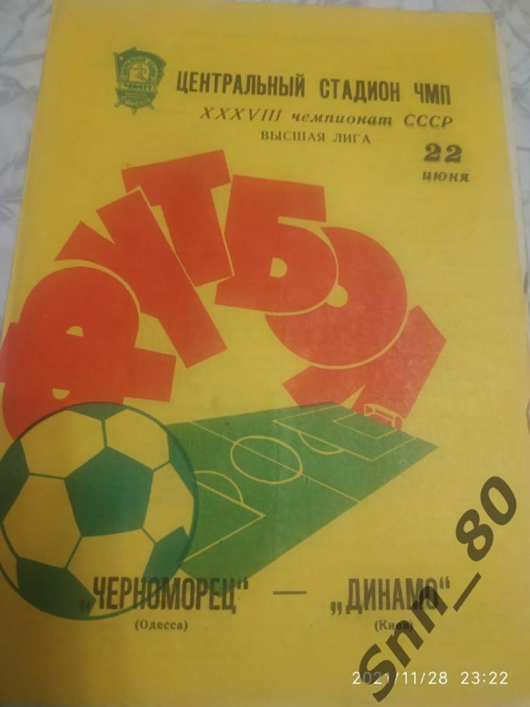 Черноморец Одесса - Динамо Киев 1976 Тираж 5000 (6,5)