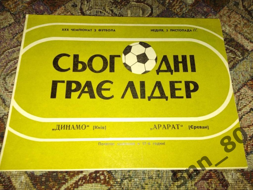 Динамо Киев - Арарат Ереван 1968