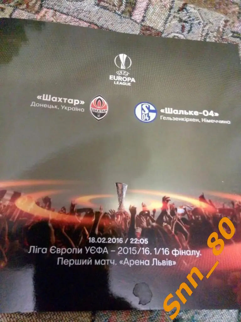 1 Шахтер (Донецк, Украина) - Шальке-04 (Гельзенкирхен, Германия) 2016 (89,8) 1/8