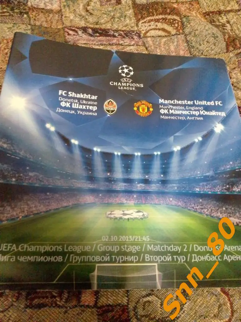 1. Шахтер (Донецк, Украина) - Манчестер Юнайтед (Англия) 2013