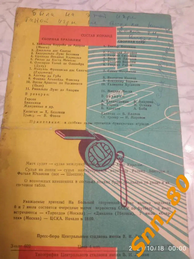 СССР - Бразилия 1965 (257,8) 1