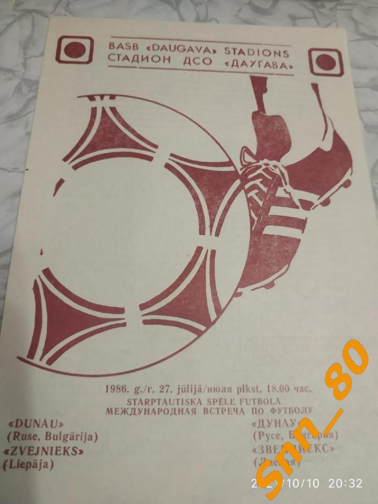 Звейниекс Лиепая - Дунау Русе, Болгария 1986 Международная встреча