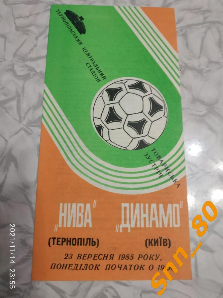 Нива Тернополь - Динамо Киев 1985. Товарищеский матч