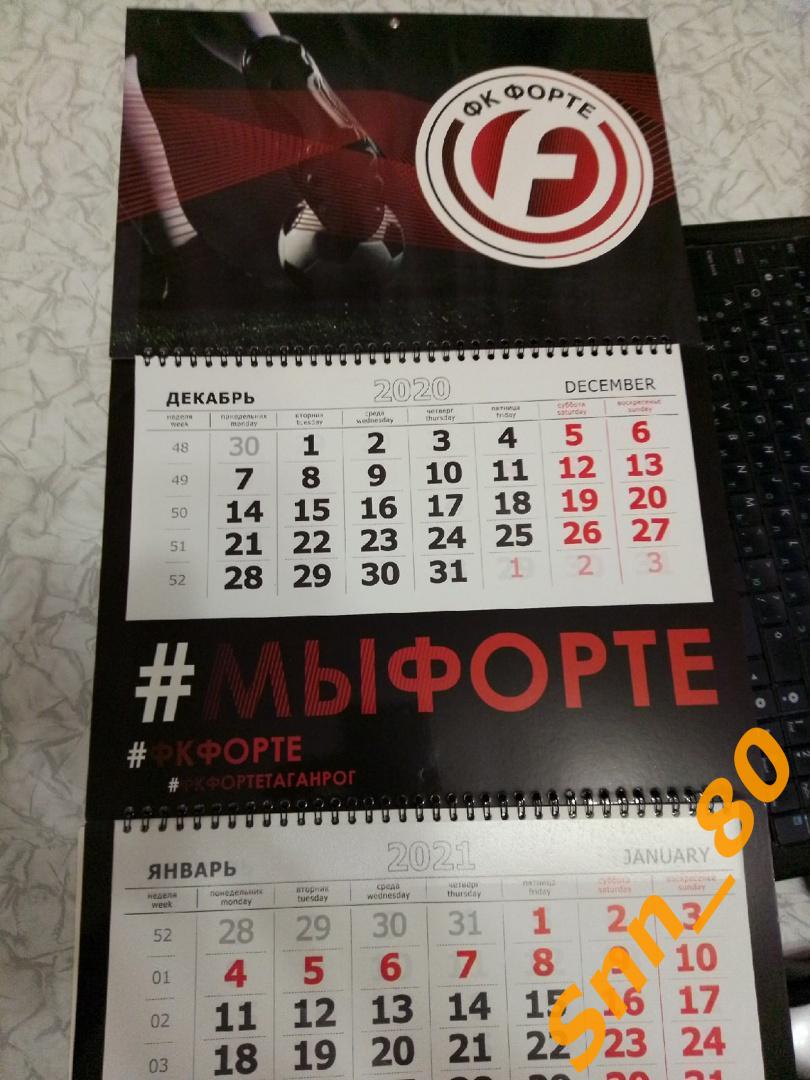Настенный календарь ФК Форте Таганрог - 2021 (0,9)
