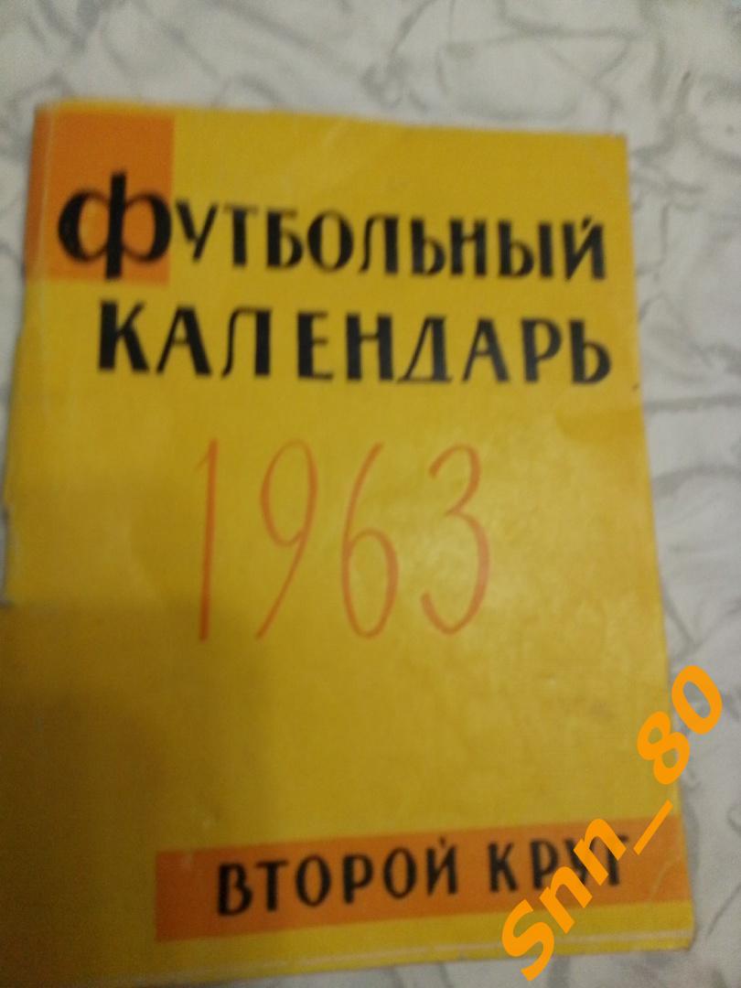 3. Календарь-справочник Алма-Ата 1963 2-й круг (203,56)