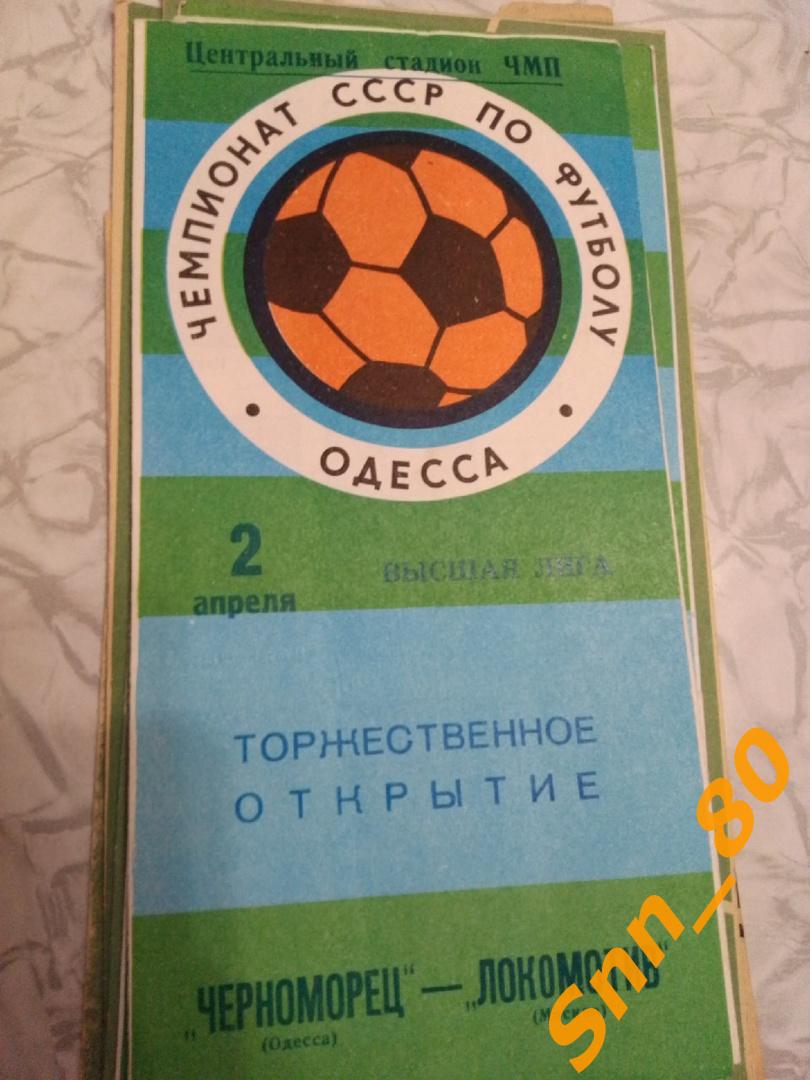 3. Черноморец Одесса - Локомотив Москва 1977 (18,56)