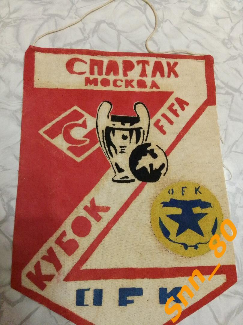 3. Вымпел Спартак (Москва, СССР) - ОФК (Белград, Югославия) 1966