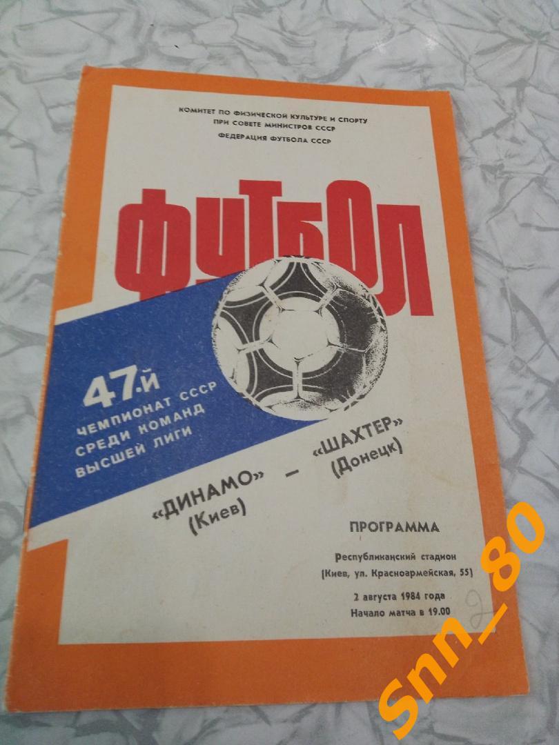 1. Динамо Киев 1984 - Шахтер Донецк 1984 (6,5)