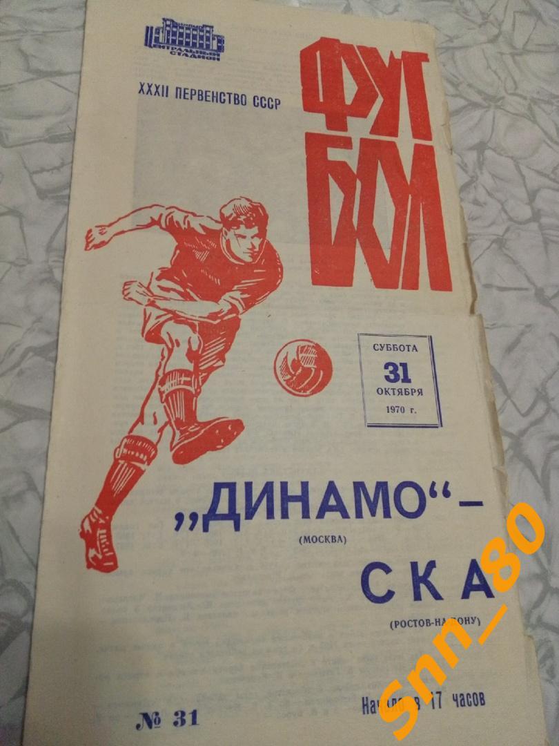 3. Динамо Москва - СКА Ростов-на-Дону 1970 (8,56)