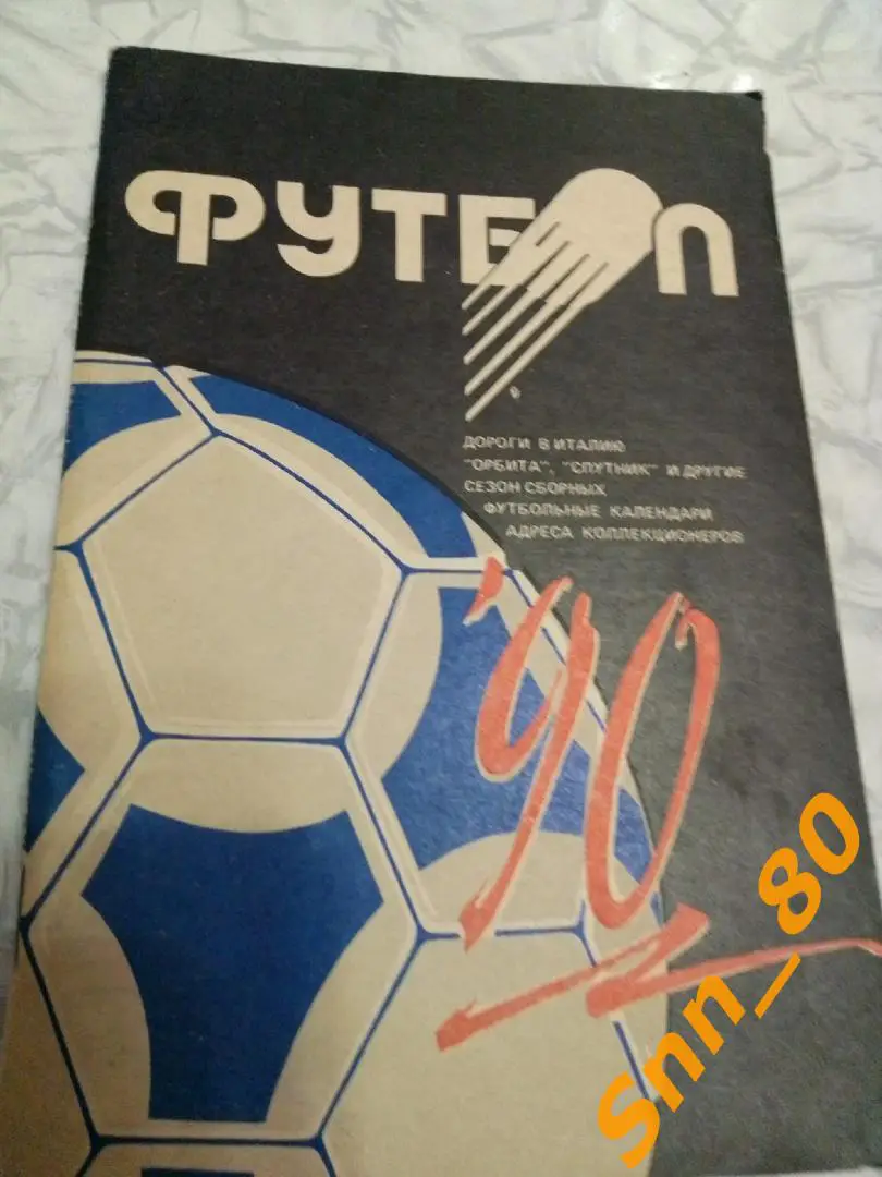 4. Календарь-справочник Минск 1990 (0,9)