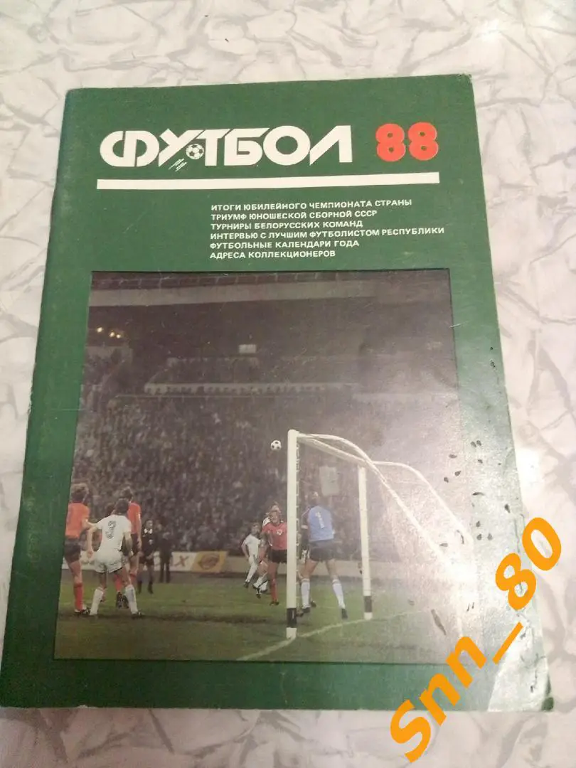 4. Календарь-справочник Минск 1988 (29,8)