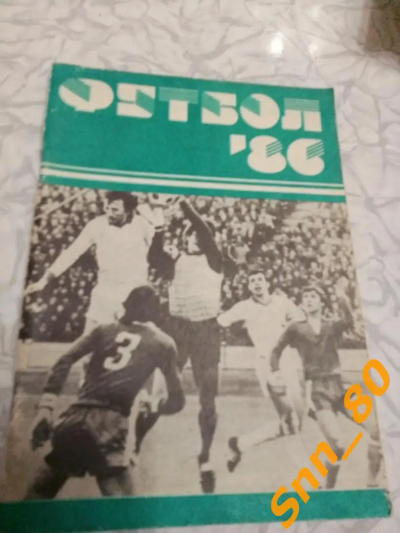 4. Календарь-справочник Минск 1986 (0,9)