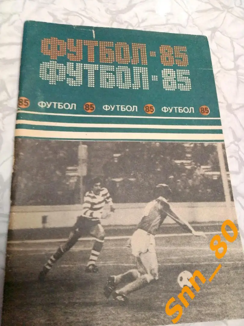 4. Календарь-справочник Минск 1985 (29,8)