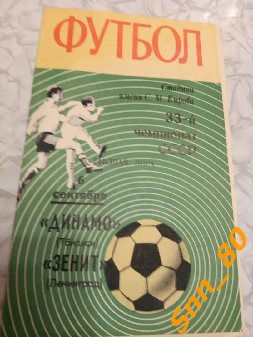 8 Зенит Ленинград - Нефтчи Баку 1970
