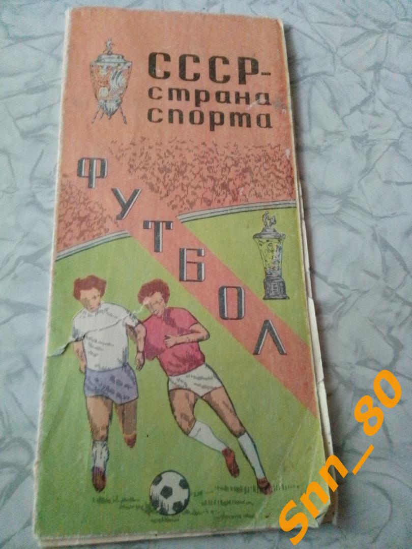 Буклет СССР - страна спорта. Тбилиси-1981