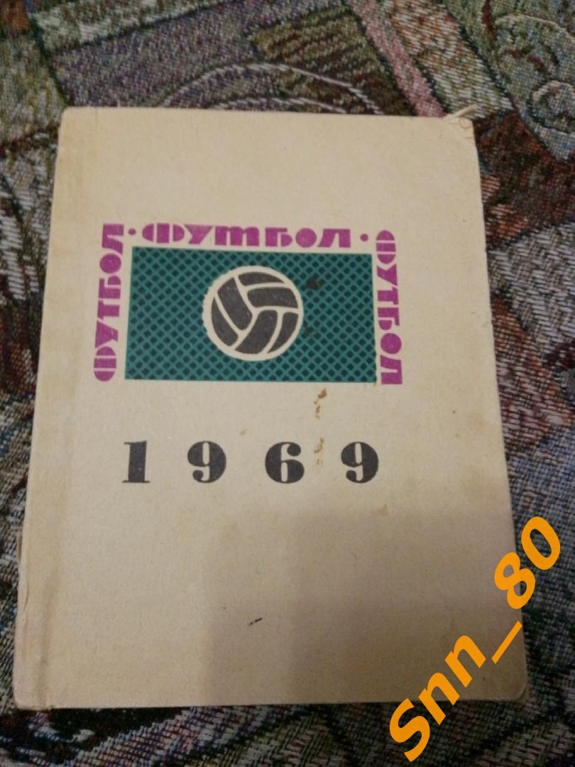 2. Календарь-справочник Львов 1969 ()
