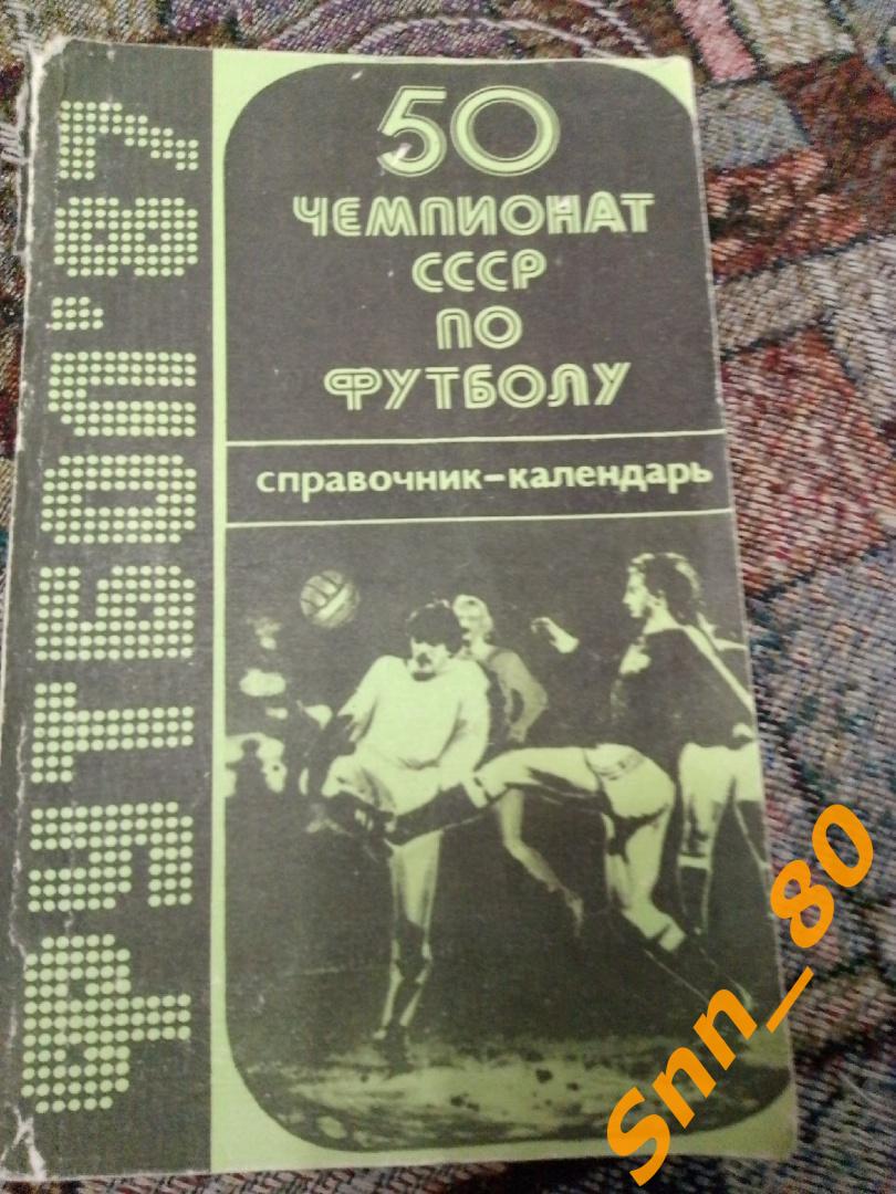 2. Календарь-справочник Баку 1987 ()
