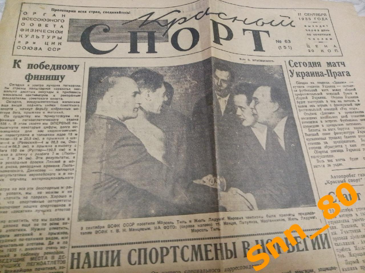 3. Газета Красный Спорт №63 11.09.1935 (203,56)