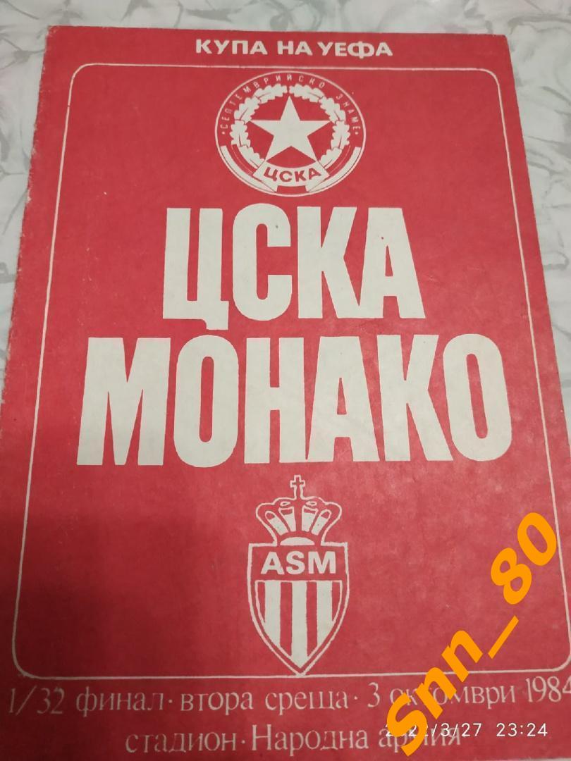 ЦСКА София Болгария - Монако Монако Франция 1984 (6,5)