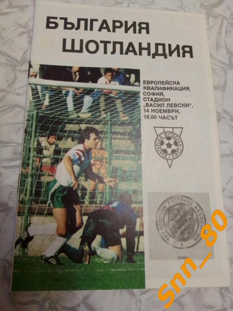Болгария - Шотландия 1990 (6,5)