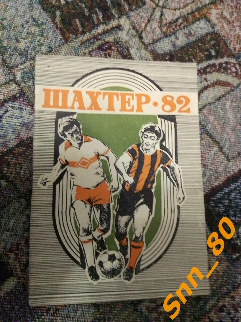 1 Календарь-справочник Шахтер Донецк 1982 (21,8)