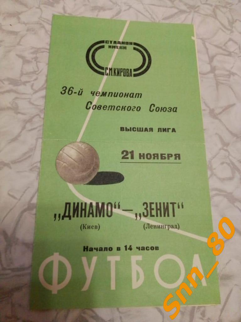 Зенит Ленинград - Динамо Киев 1974 (6,5)