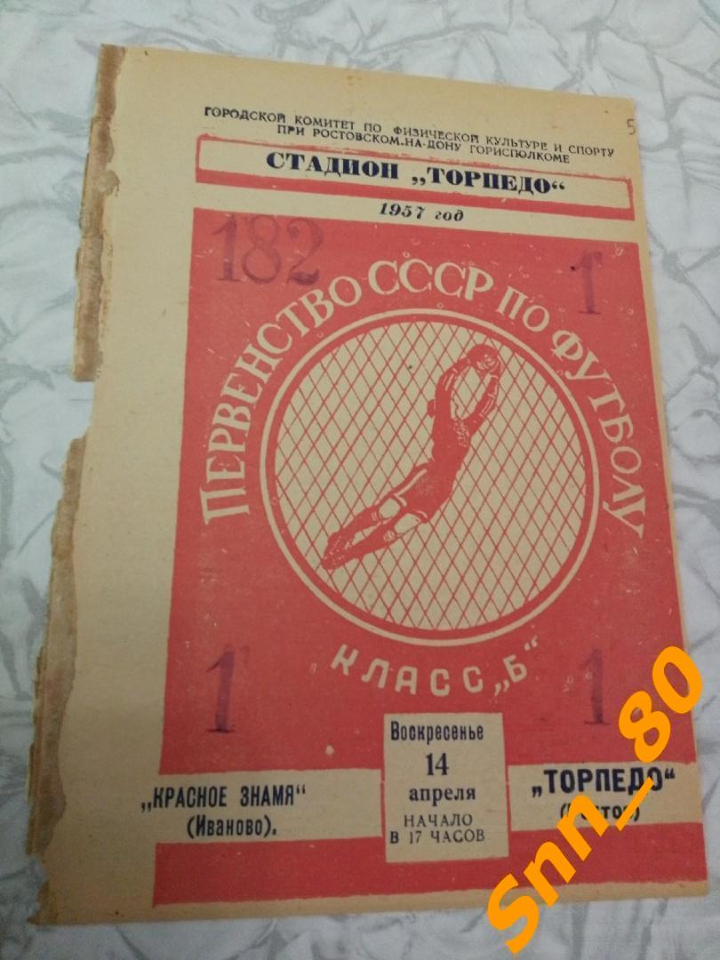 3. Торпедо (Ростсельмаш) Ростов-на-Дону - Красное Знамя Иваново 1957