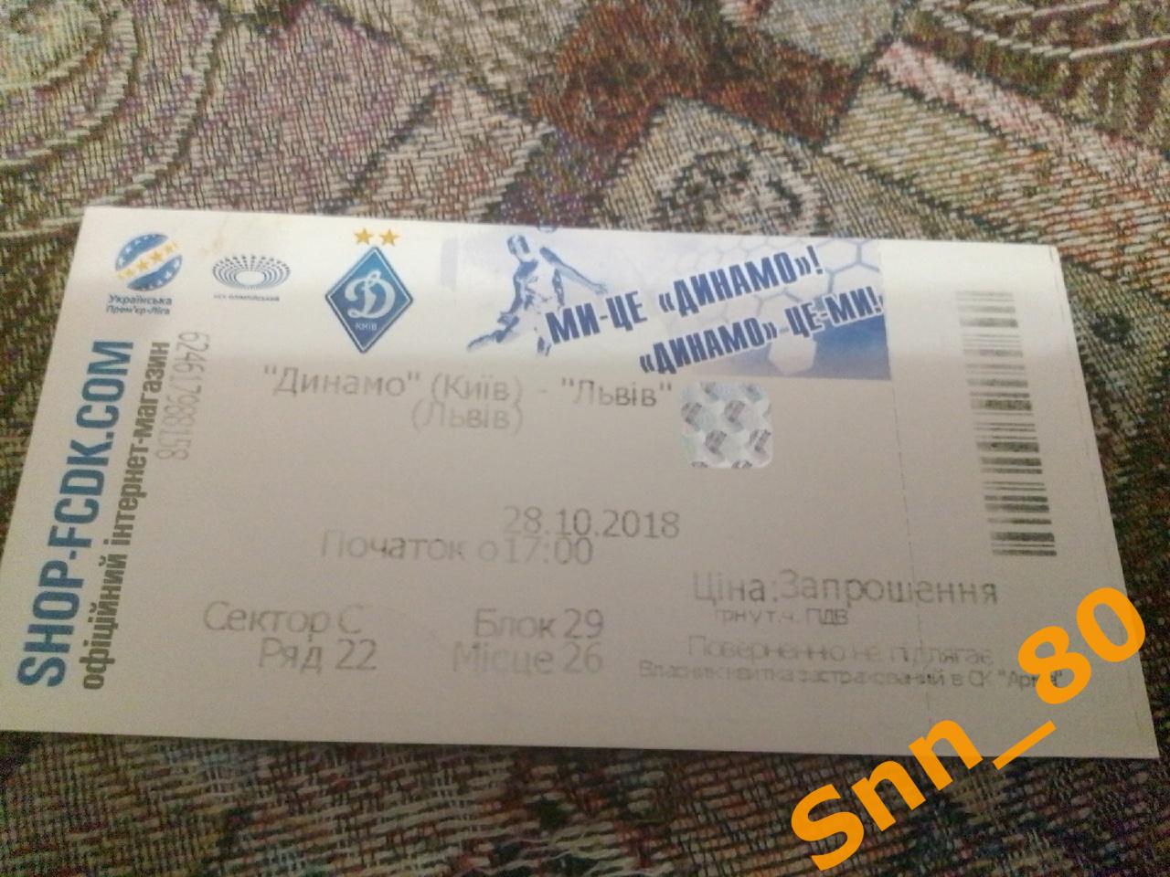 Динамо Киев - Львов 2018