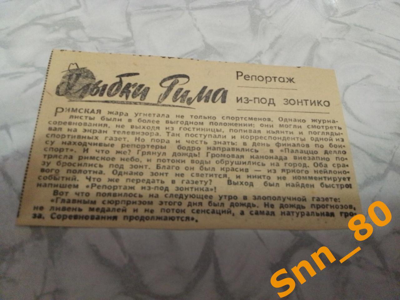 7 Улыбки Рима. Репортаж из-под зонтика. Олимпийские игры-1960