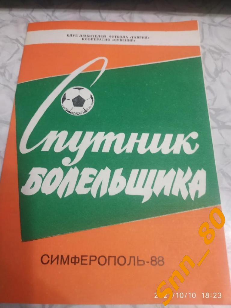 Буклет Спутник болельщика. Таврия Симферополь - 1988