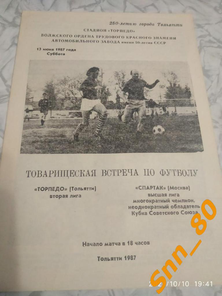 Торпедо Тольятти - Спартак Москва 1987 Товарищеская встреча