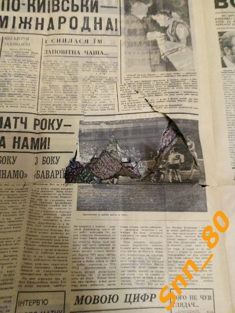 7 Спортивная газета 7 октября 1975 Динамо Киев - обладатель Суперкубка 1