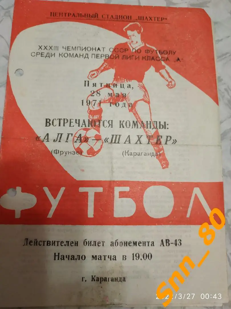 Шахтер Караганда - Алга Фрунзе 1971