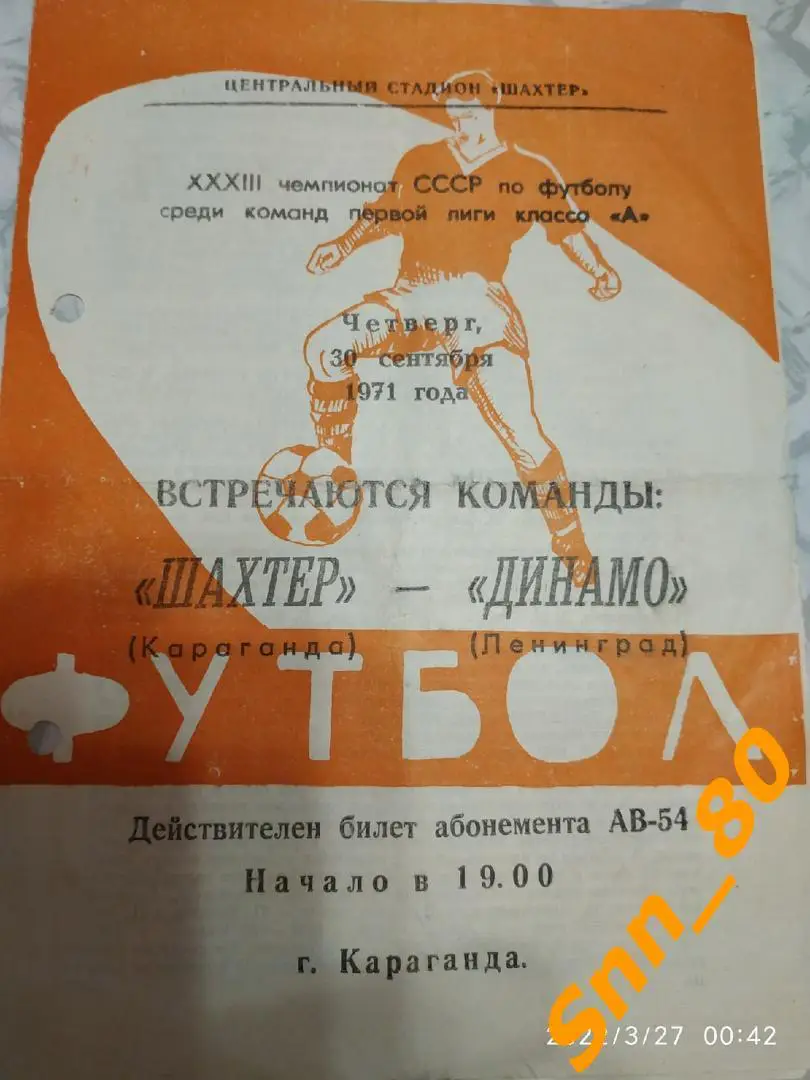Шахтер Караганда - Динамо Ленинград 1971