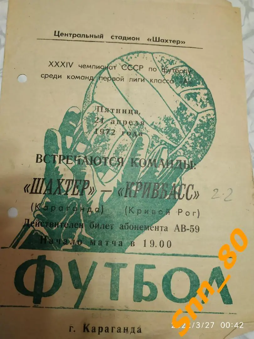 Шахтер Караганда - Кривбасс Кривой Рог 1972