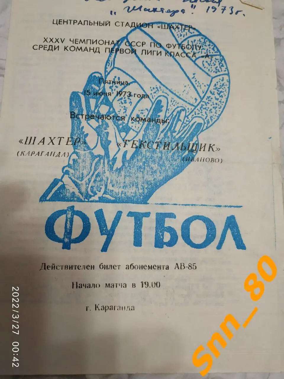 Шахтер Караганда - Текстильщик Иваново 1973