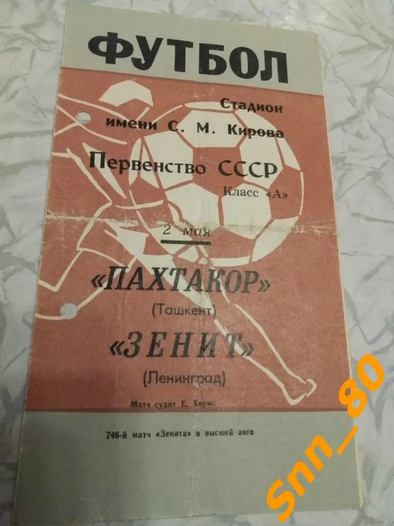 8 Зенит Ленинград - Пахтакор Ташкент 1969
