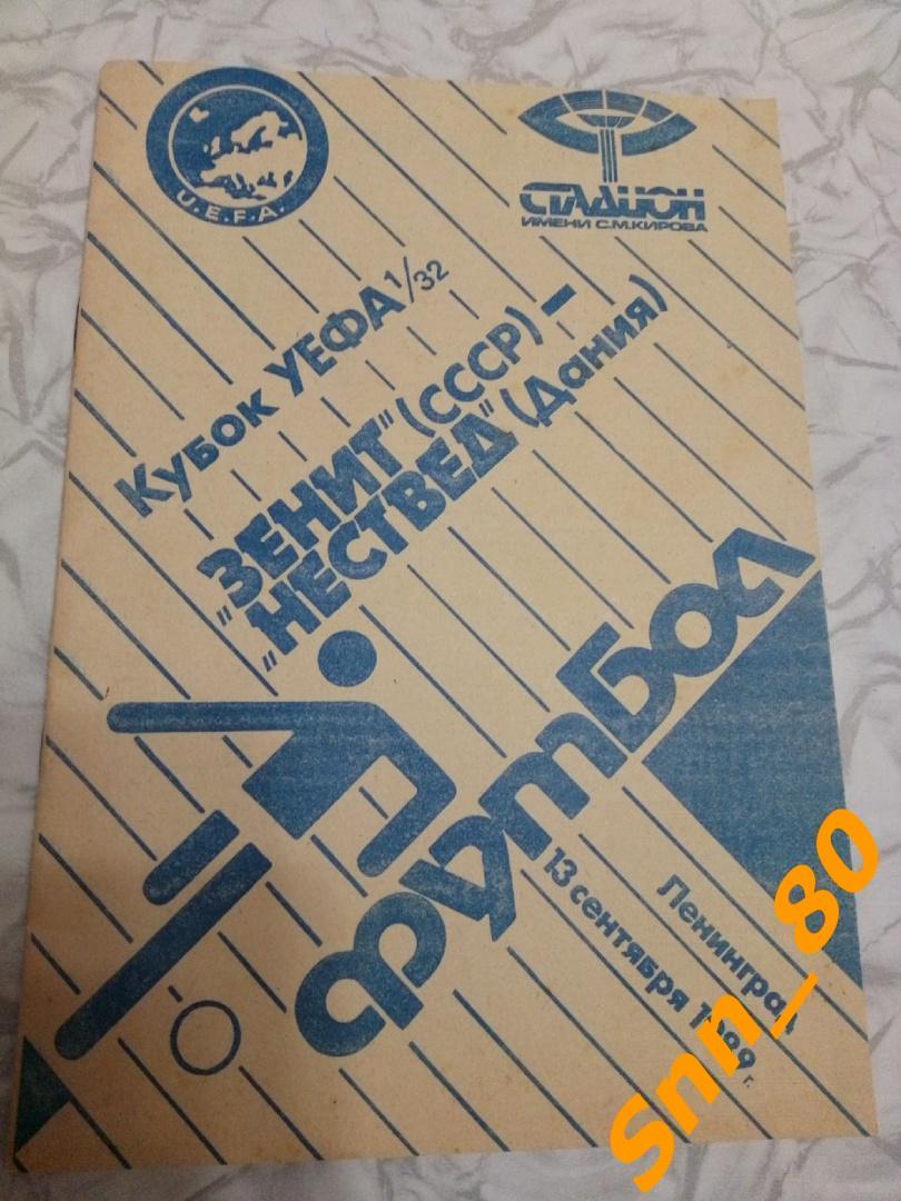 8 Зенит (Ленинград, СССР) - Нествед (Нествед, Дания) 1989 Кубок УЕФА 1/32