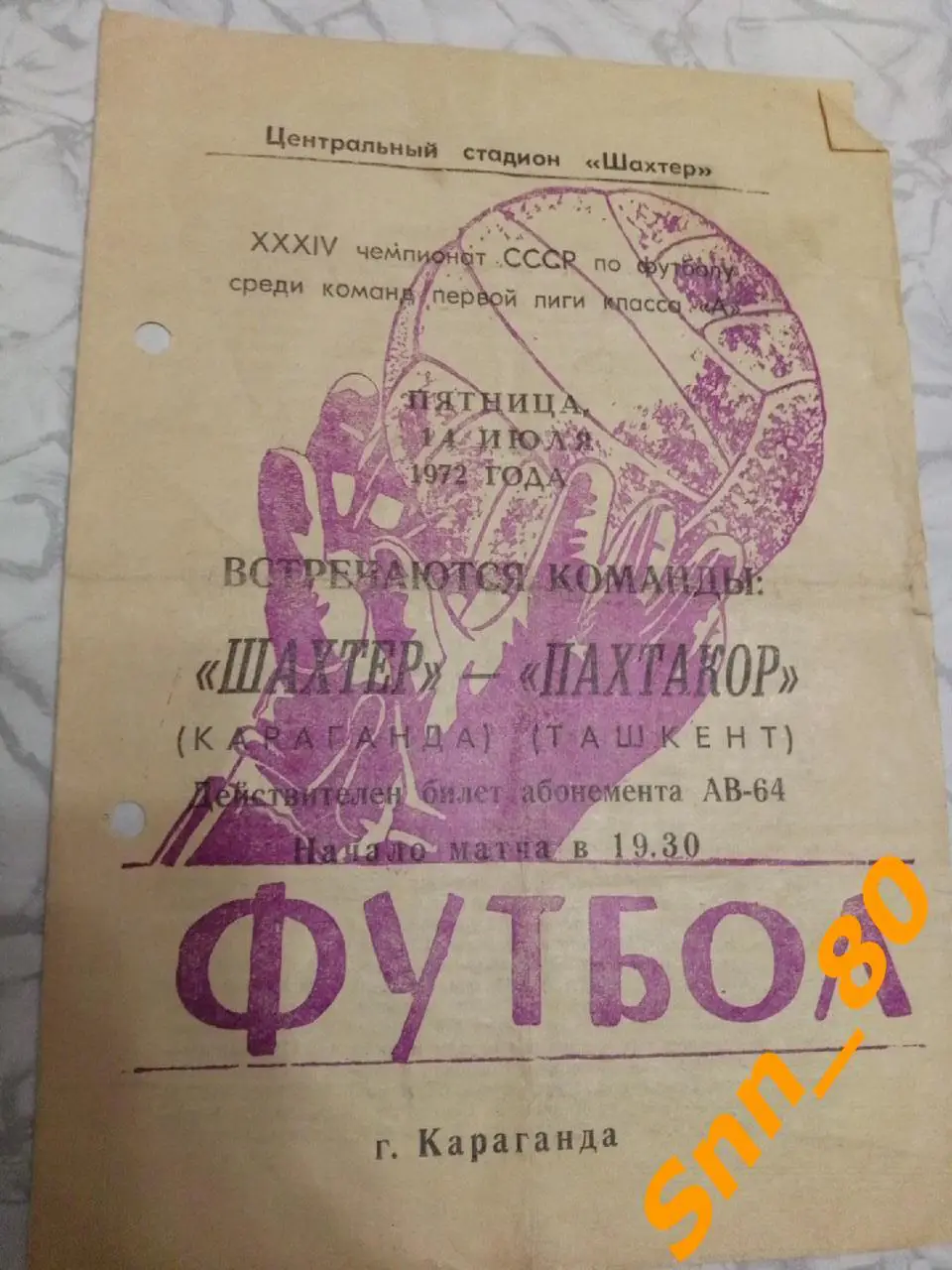 Шахтер Караганда - Пахтакор Ташкент 1972
