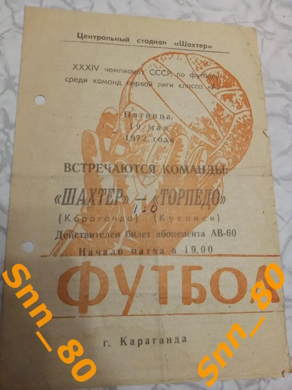 Шахтер Караганда - Торпедо Кутаиси 1972