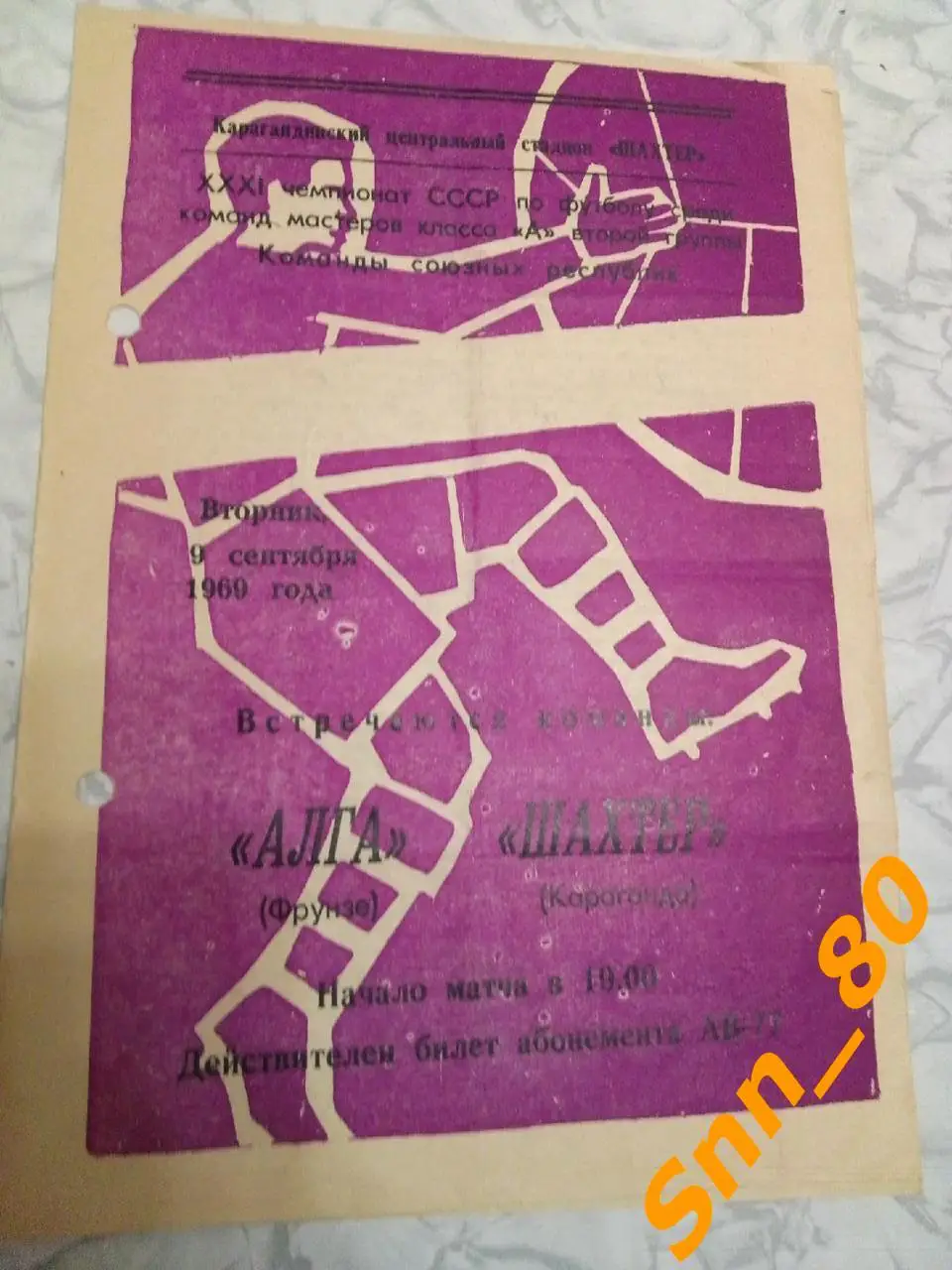 Шахтер Караганда - Алга Фрунзе 1969