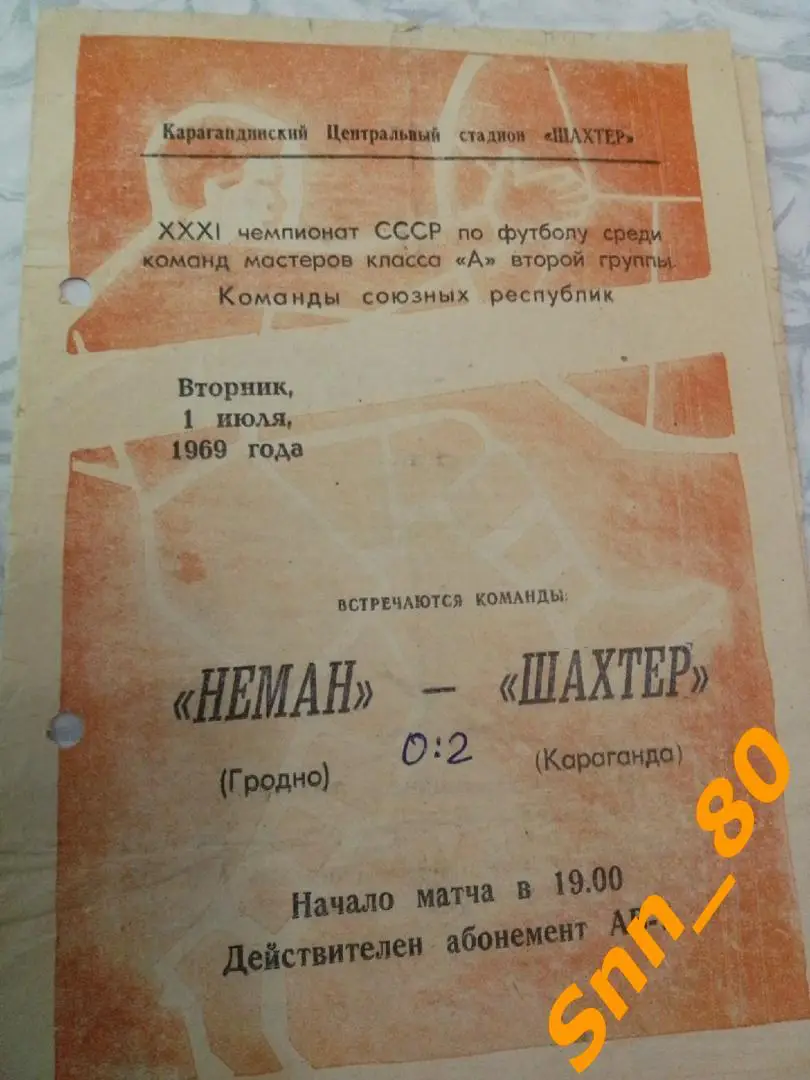 Шахтер Караганда - Неман Гродно 1969