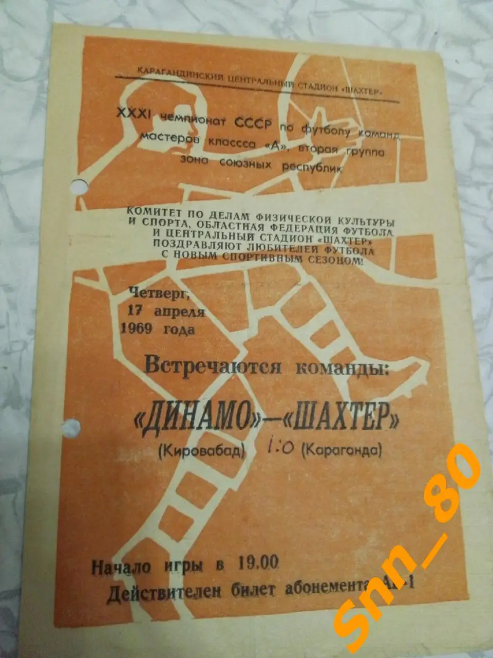 Шахтер Караганда - Динамо Кировобад 1969