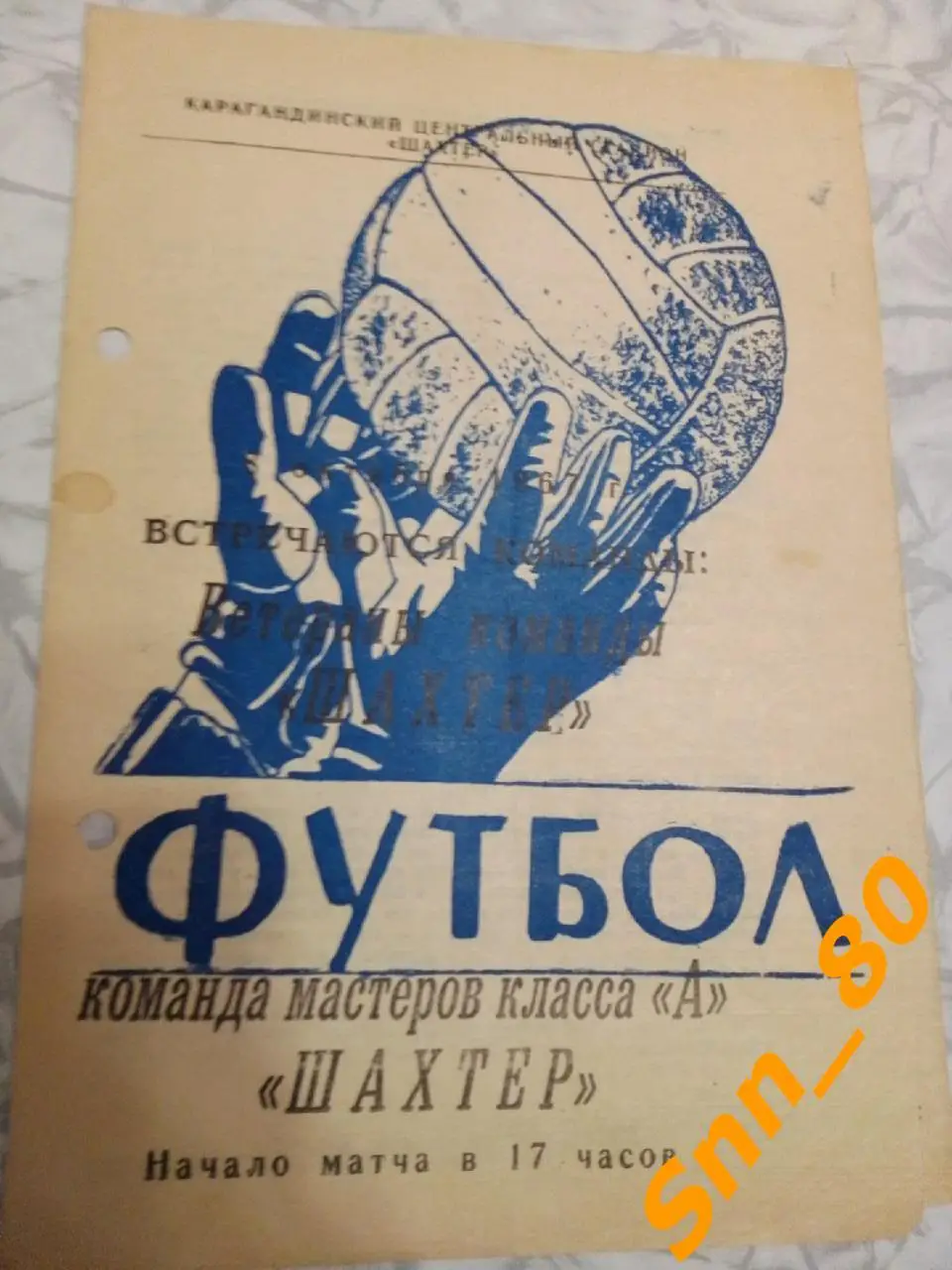 Шахтер Караганда - Шахтер Караганда (ветераны) 1967