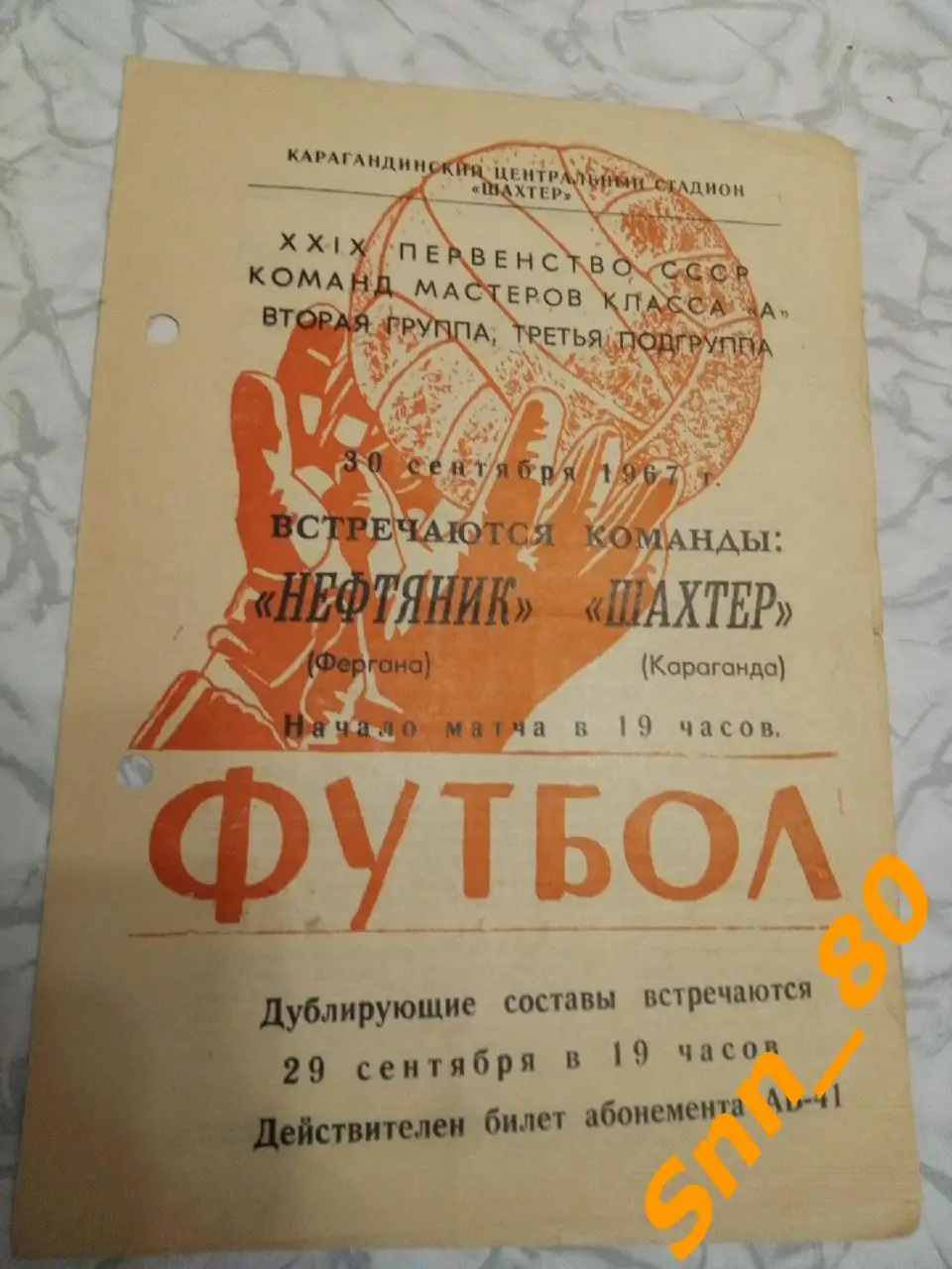 Шахтер Караганда - Нефтяник Фергана 1967