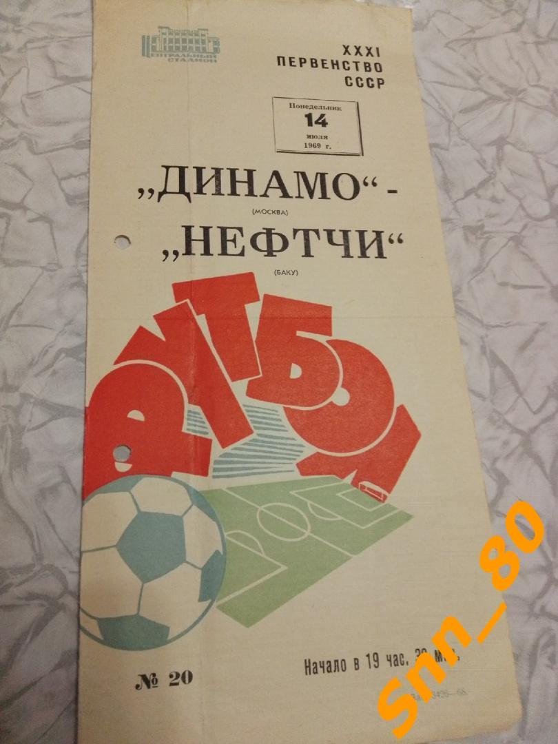 9 Динамо Москва - Нефтчи Баку 1969