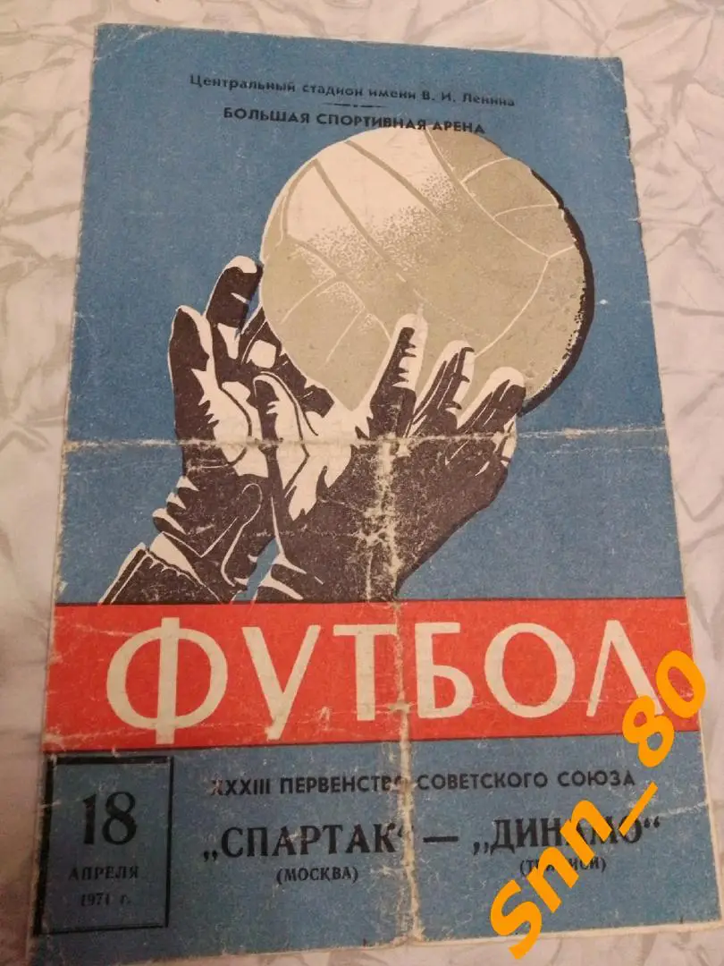 Спартак Москва - Динамо Тбилиси 1971