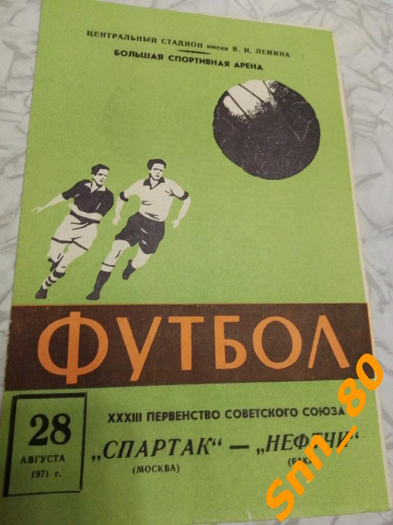 9 Спартак Москва - Нефтчи Баку 1971