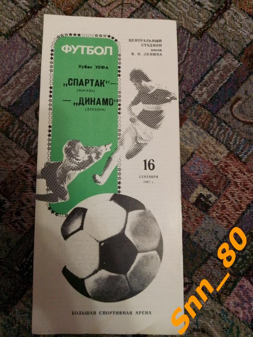 9 Спартак (Москва, СССР) - Динамо (Дрезден, ГДР) 1987 Кубок УЕФА 1/32 финала